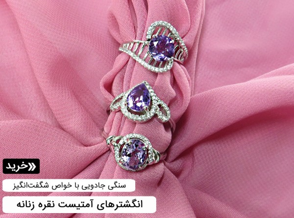 انگشتر آمتیست زنانه