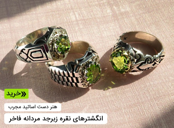 انگشتر زبرجد مردانه