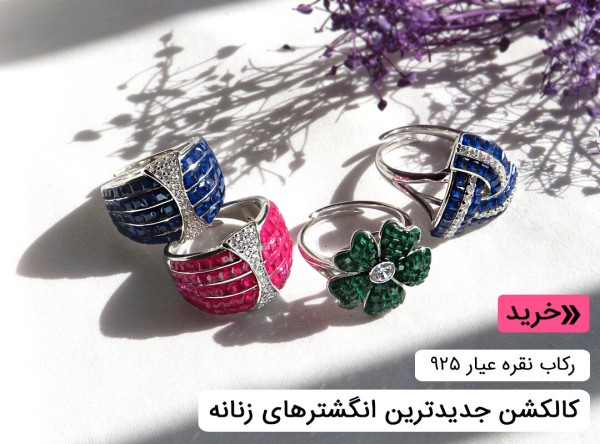 انگشتر نقره زنانه