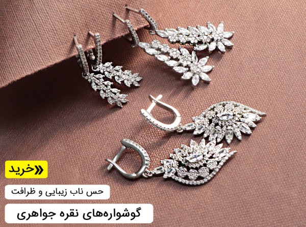گوشواره نقره