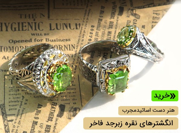 انگشتر زبرجد مردانه