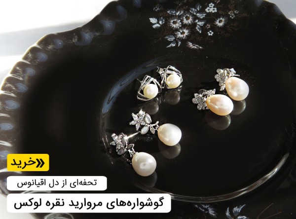 گوشواره مروارید