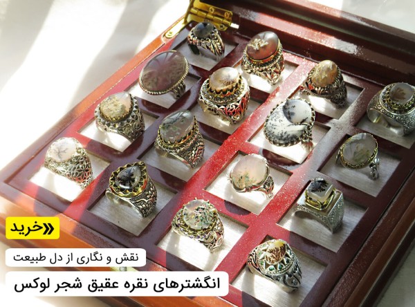 انگشتر عقیق شجر مردانه
