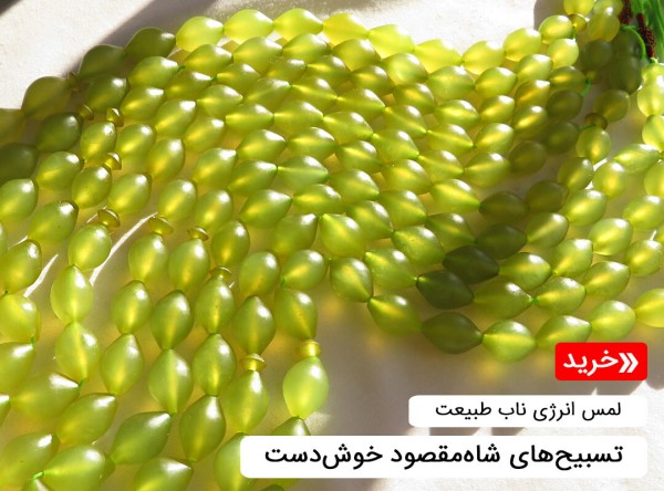 تسبیح شاه مقصود