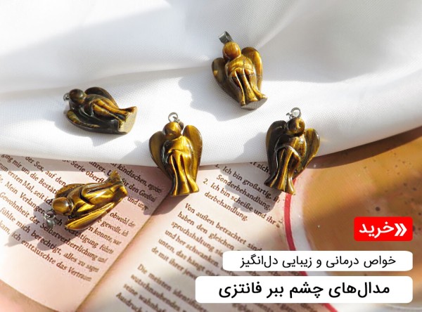 مدال چشم ببر