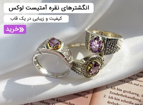انگشتر آمتیست مردانه