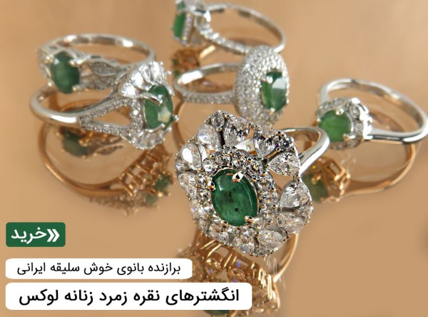 انگشتر زمرد زنانه