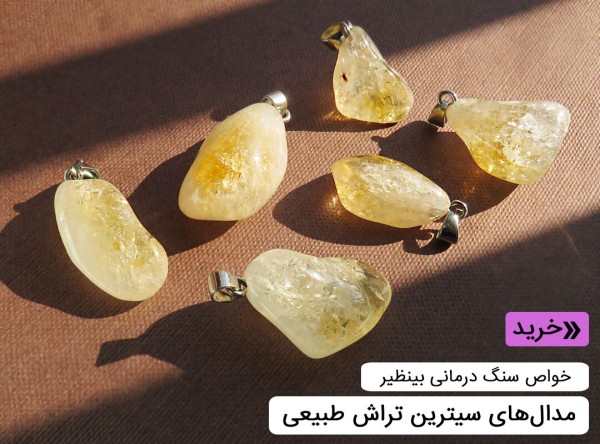 مدال سیترین