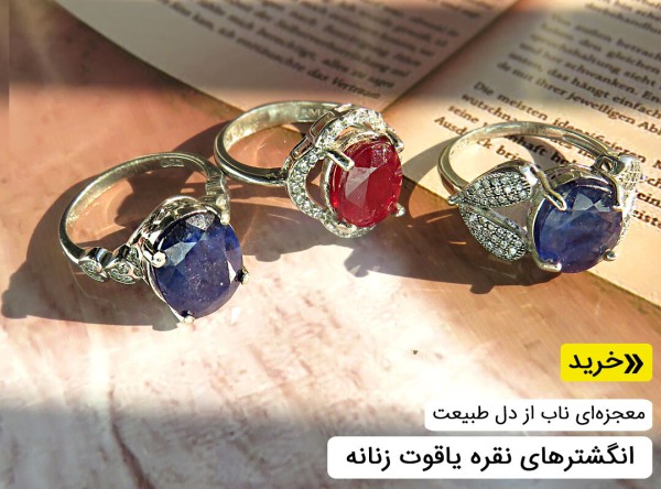 انگشتر یاقوت زنانه
