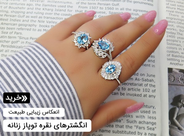 انگشتر توپاز زنانه
