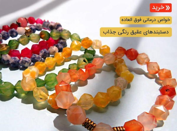 دستبند عقیق زنانه