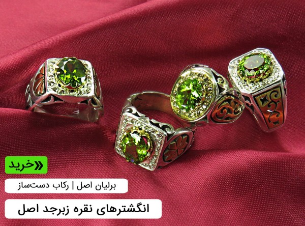 انگشتر زبرجد مردانه