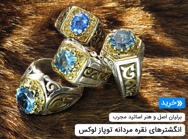 انگشتر توپاز سوئیس مردانه