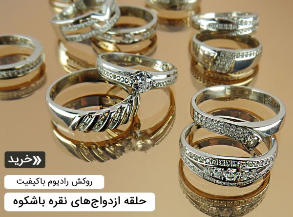 حلقه ازدواج نقره