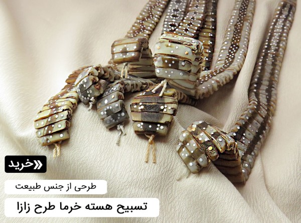 تسبیح متفرقه
