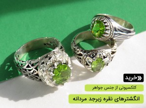 انگشتر زبرجد سبز مردانه