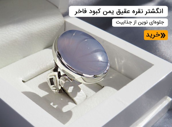 انگشتر عقیق یمنی کبود مردانه