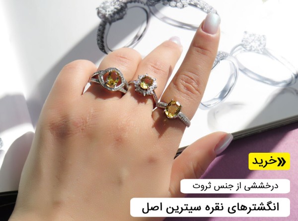 انگشتر سیترین زنانه