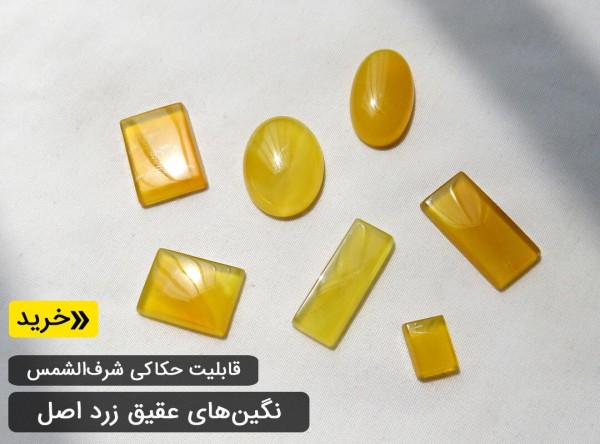 نگین عقیق