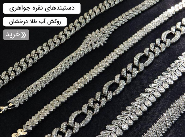دستبند جواهری