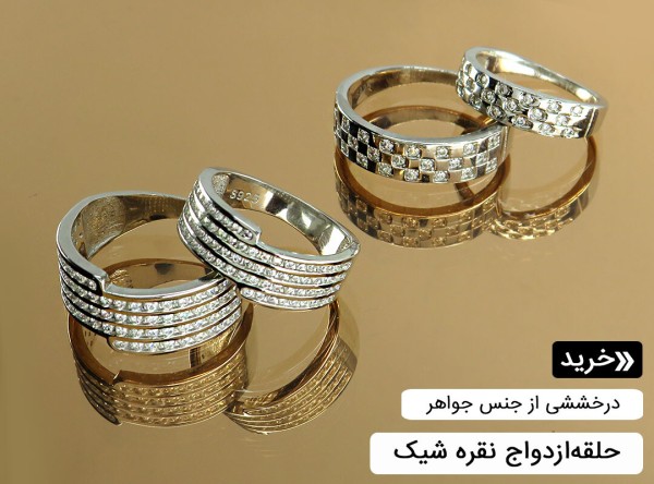 حلقه ازدواج