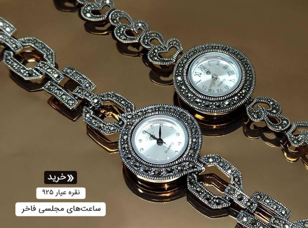 ساعت زنانه