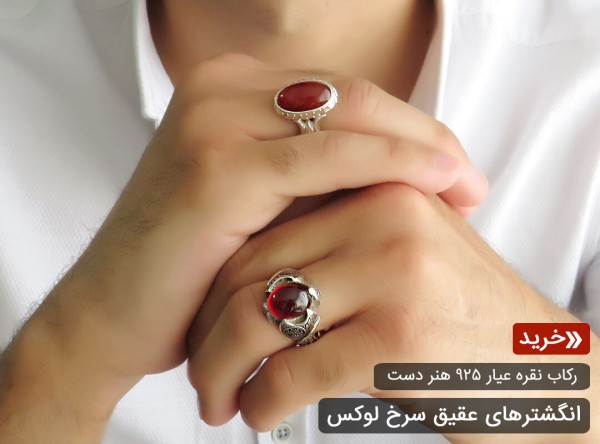 انگشتر عقیق سرخ قرمز مردانه