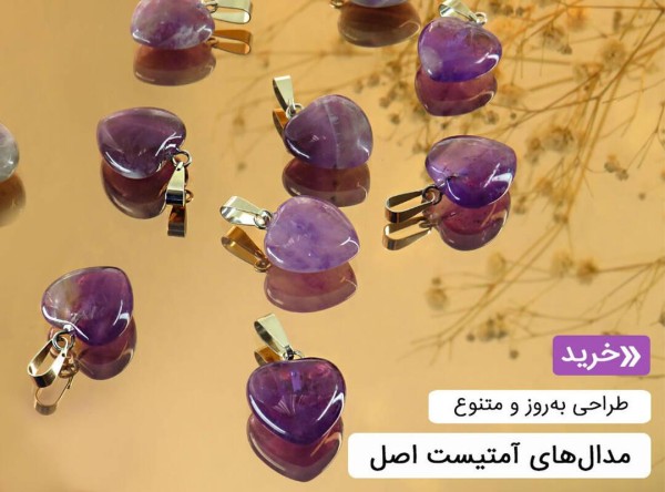 مدال آمتیست زنانه