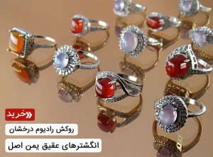 انگشتر عقیق زنانه