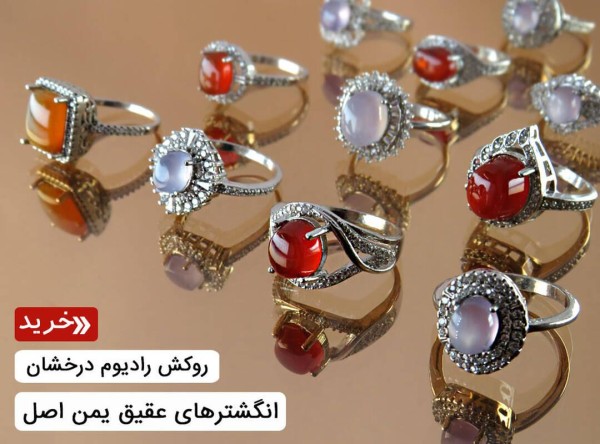 انگشتر عقیق زنانه