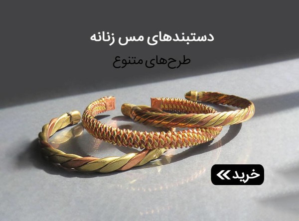 دستبند زنانه
