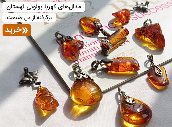 مدال کهربا