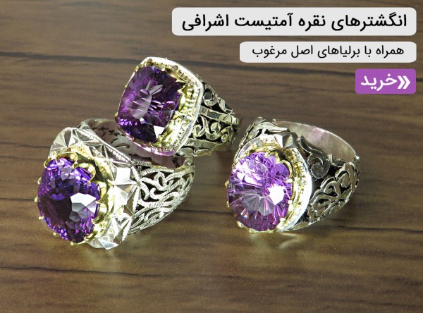 انگشتر آمتیست مردانه