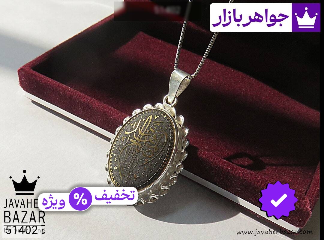 مدال امام زمان عکس و مدل انواع محصولات مزین به: مدال امام زمان با بالاترین کیفیت بهترین قیمت اصل ضمانت 99ساله شناسنامه فاکتور مدالامامزمان