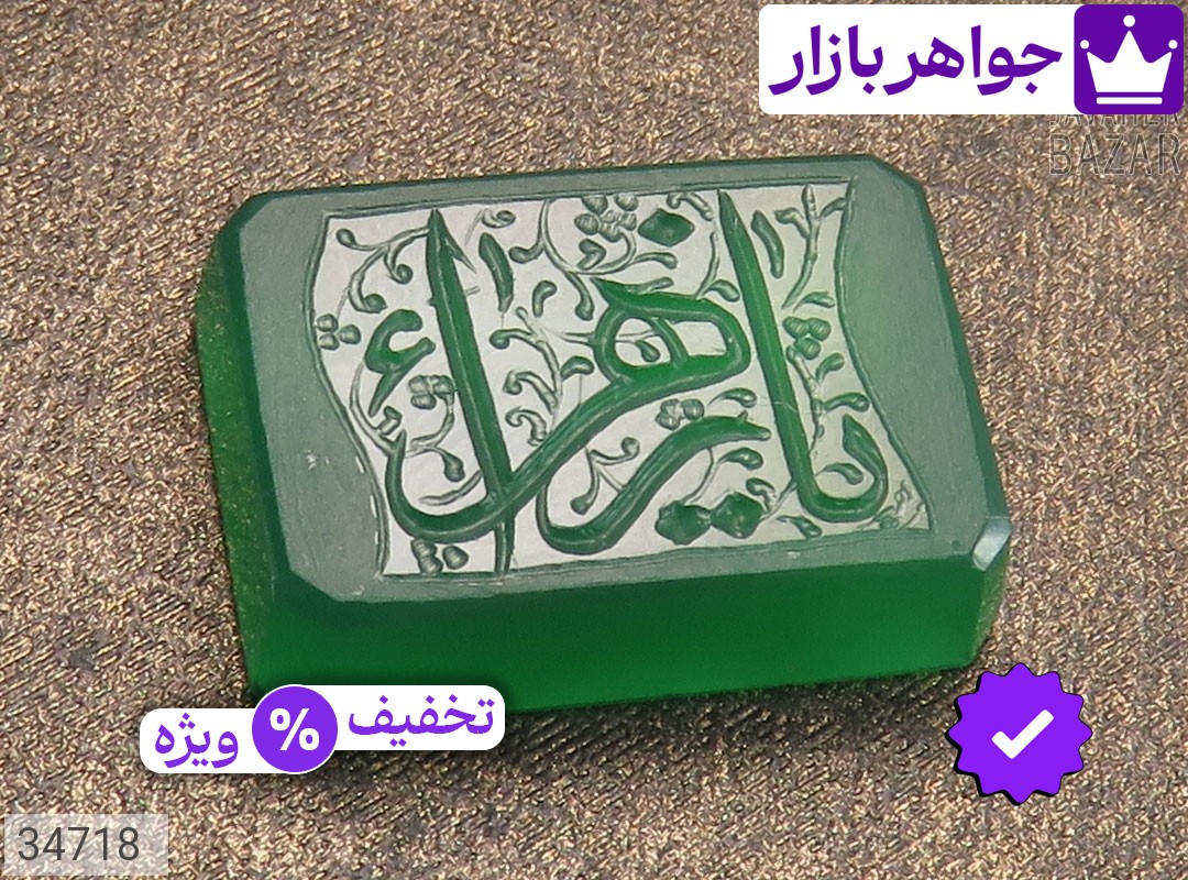 تصویر 1 نگین حضرت ام البنین با ضمانت اصالت جواهربازار عکس 1 نگین حضرت ام البنین اصل جواهربازار – مدل منتخب و موجود برای خرید