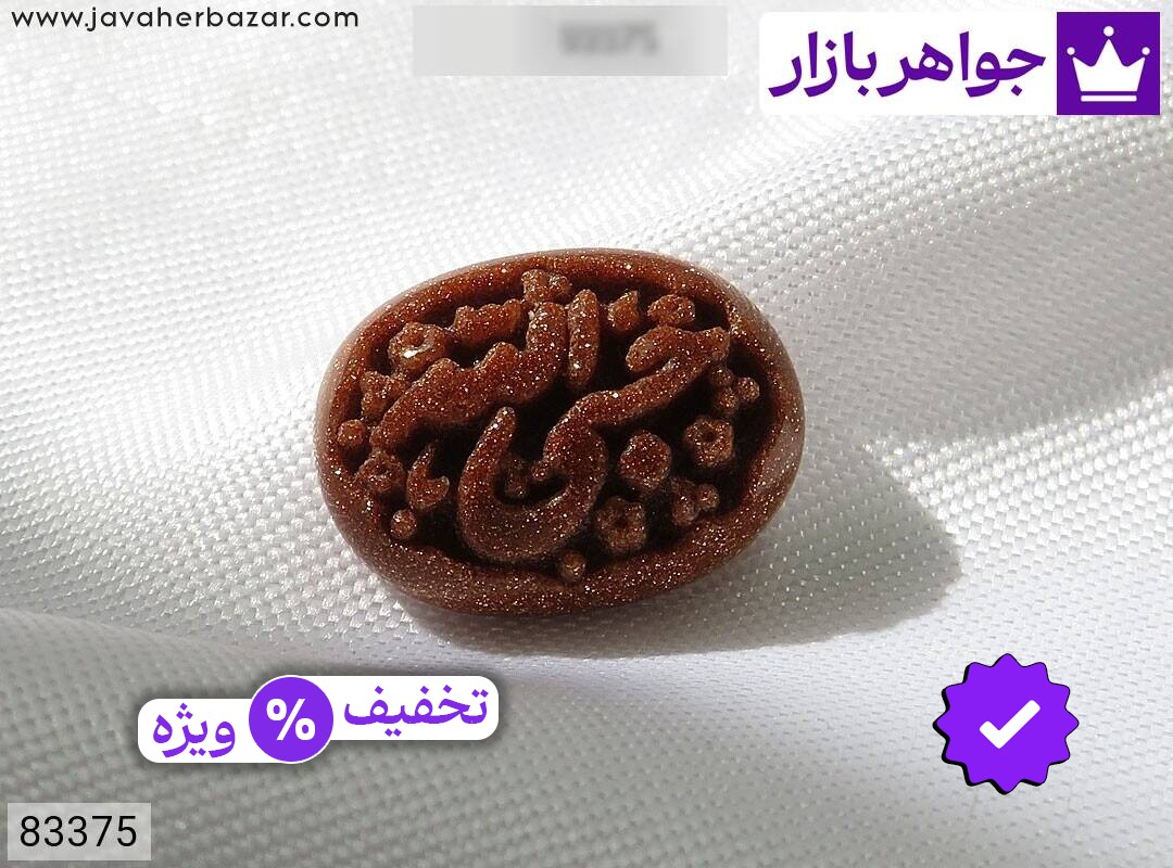 تصویر اصلی نگین دلربا قهوهای با ضمانت اصالت جواهربازار عکس اصلی نگین دلربا قهوهای اصل جواهربازار – مدل منتخب و موجود برای خرید بهترین نمونه نگین دلربا قهوهای با تضمین بهترین قیمت و بالاترین کیفیت و ضمانت 99 ساله در جواهربازار