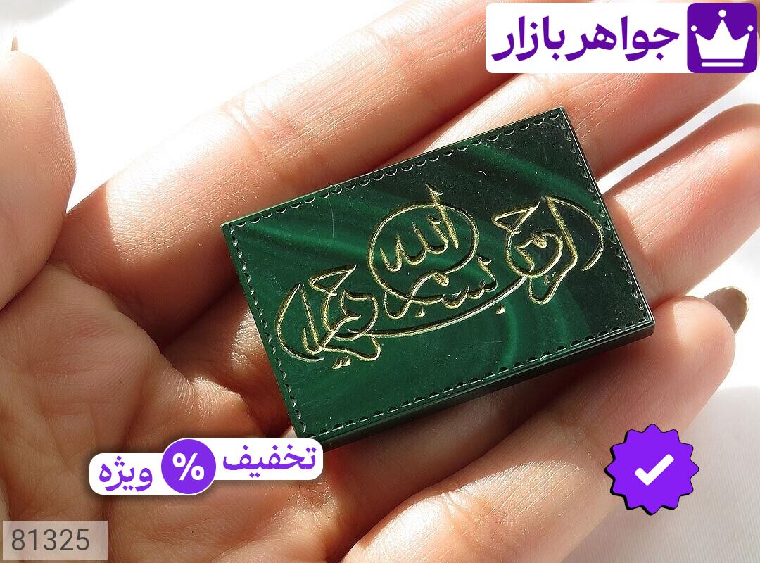 تصویر 3 نگین مالاکیت با ضمانت اصالت جواهربازار عکس 3 نگین مالاکیت اصل جواهربازار – مدل منتخب و موجود برای خرید