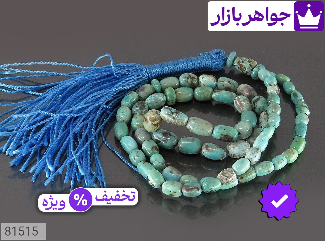تصویر 1 تسبیح فیروزه 66 دانه با ضمانت اصالت جواهربازار عکس 1 تسبیح فیروزه 66 دانه اصل جواهربازار – مدل منتخب و موجود برای خرید