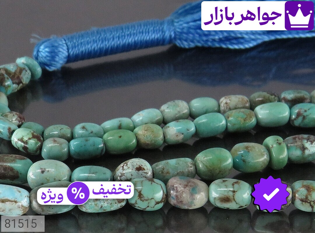 تصویر 2 تسبیح فیروزه 66 دانه با ضمانت اصالت جواهربازار عکس 2 تسبیح فیروزه 66 دانه اصل جواهربازار – مدل منتخب و موجود برای خرید