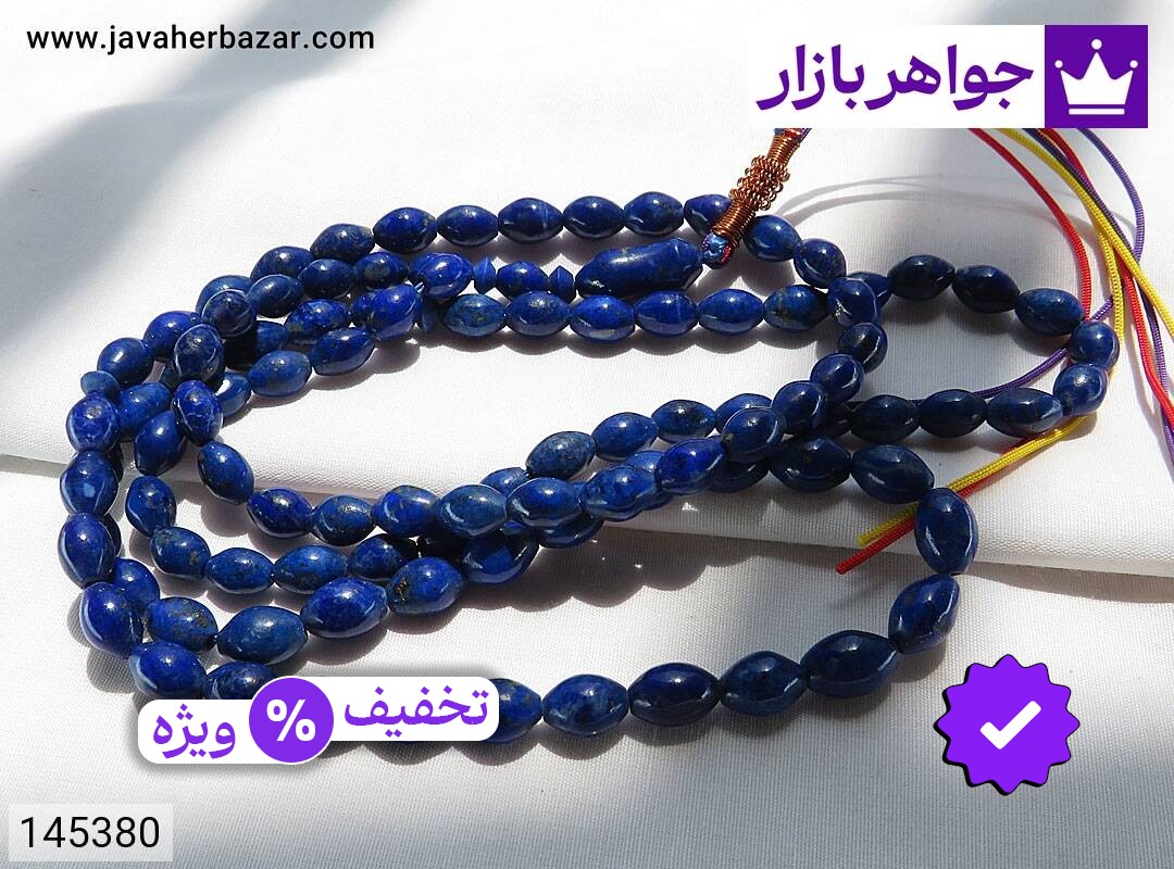 عکس و مدل انواع تسبیح لاجورد آبی 101 دانه با بالاترین کیفیت بهترین قیمت اصل ضمانت 99ساله شناسنامه فاکتور تسبیحلاجوردآبی101دانه
